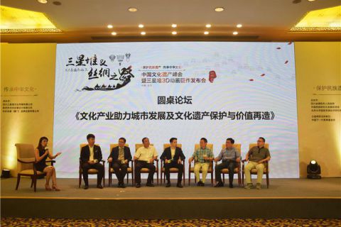 中国文化遗产峰会暨三星堆3D动画巨作发布会在京举行