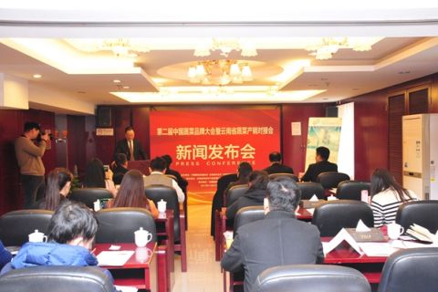 第二届中国蔬菜品牌大会暨云南省蔬菜产销对接会新闻发布会在京举行